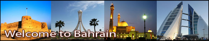 بحرين جون گھمڻ لائق جڳهون